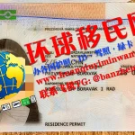 克罗地亚居留卡正面样本