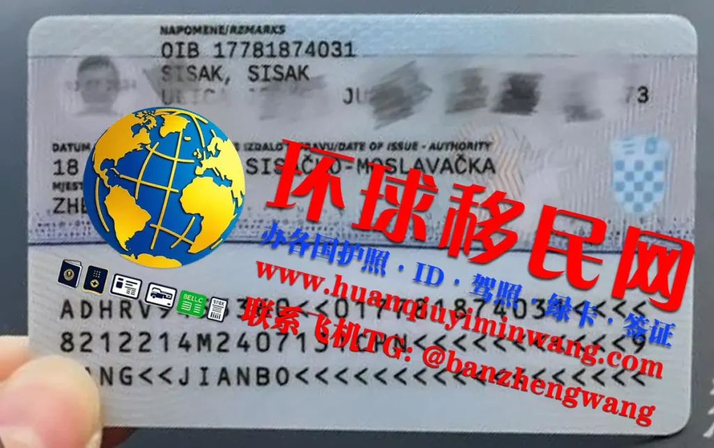 克罗地亚居留卡反面样本