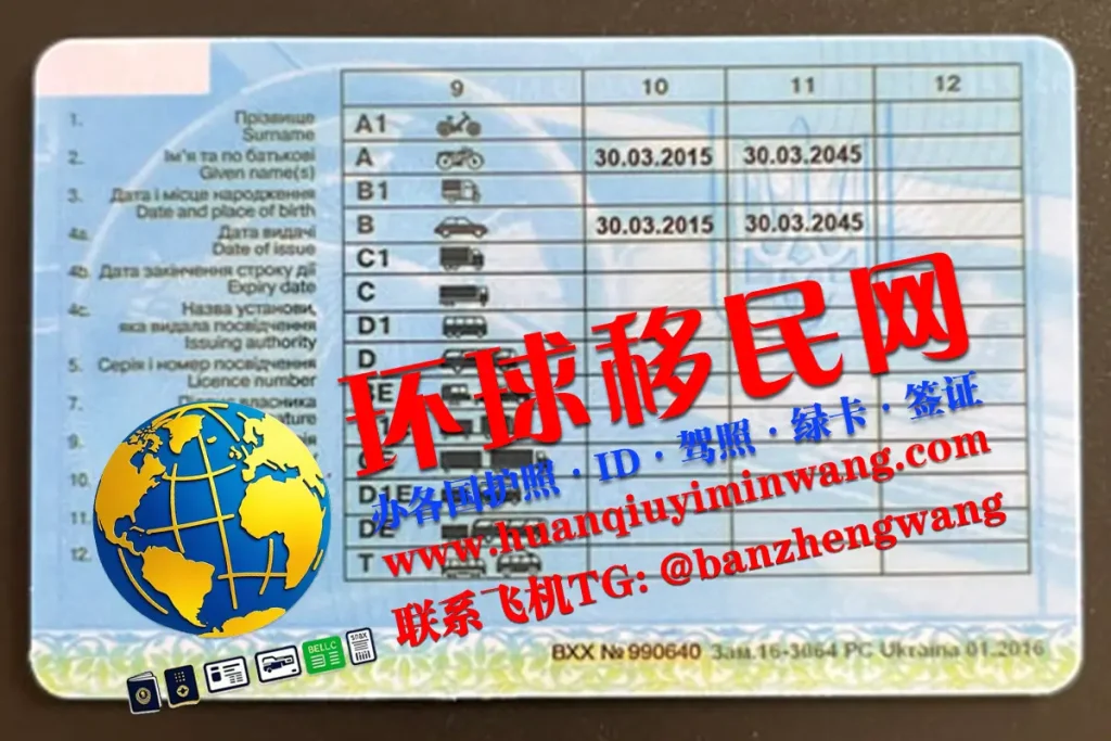 乌克兰驾驶证反面样本