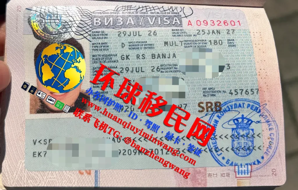 塞尔维亚签证样本