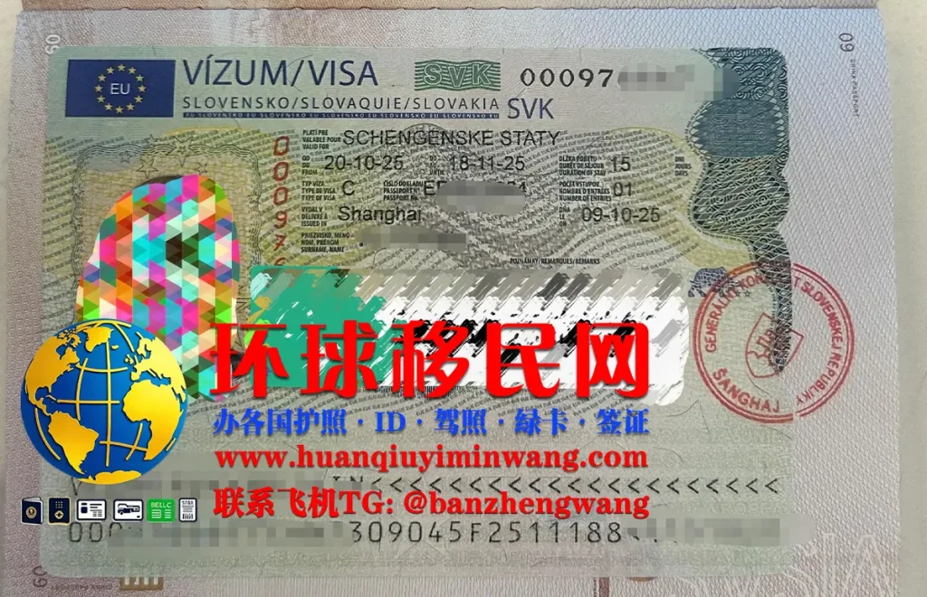斯洛伐克签证