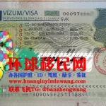 斯洛伐克签证