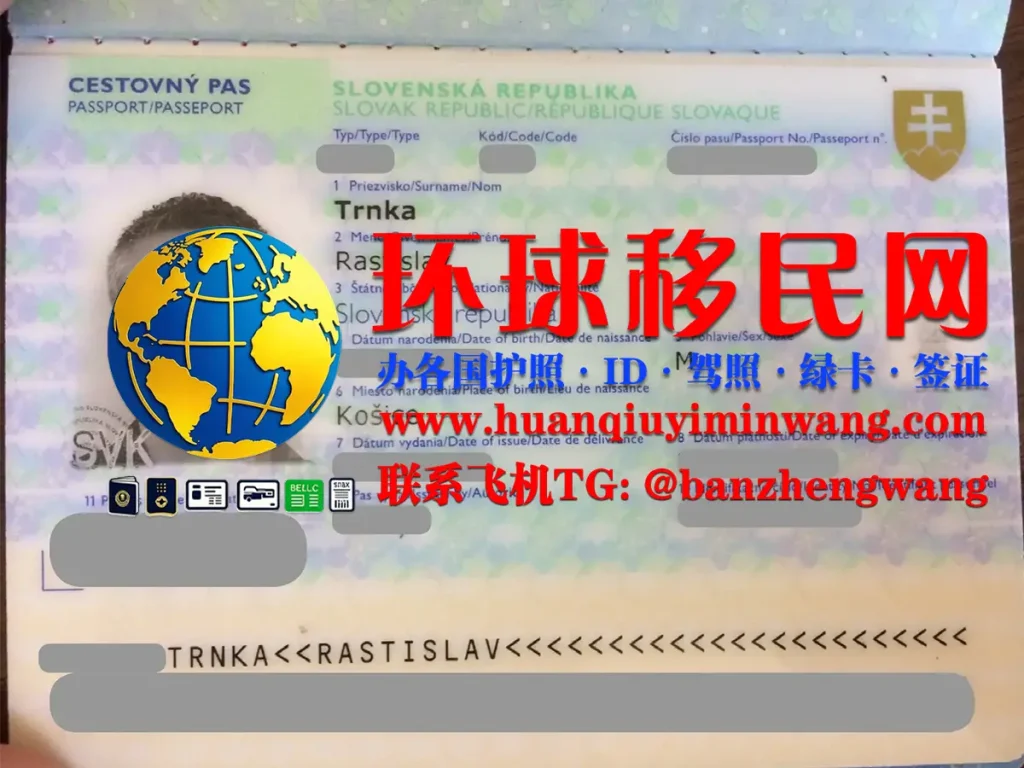 斯洛伐克移民护照