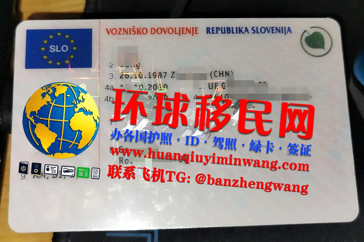 Slovenian driving license怎么获取斯洛文尼亚驾驶证