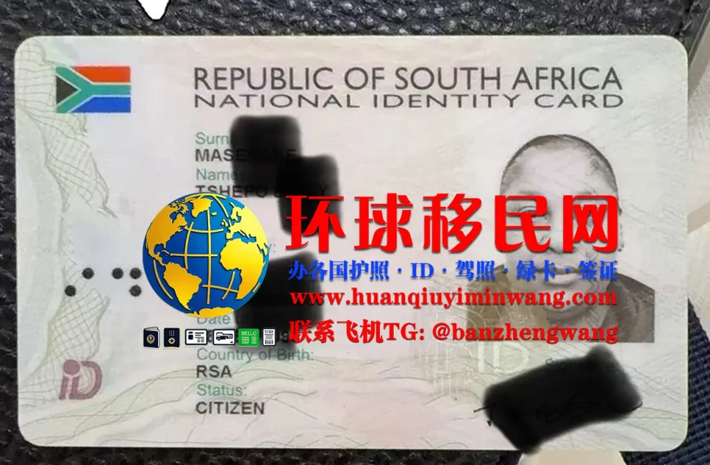 
南非身份证正面