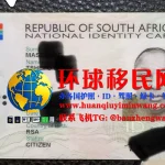 南非身份证正面