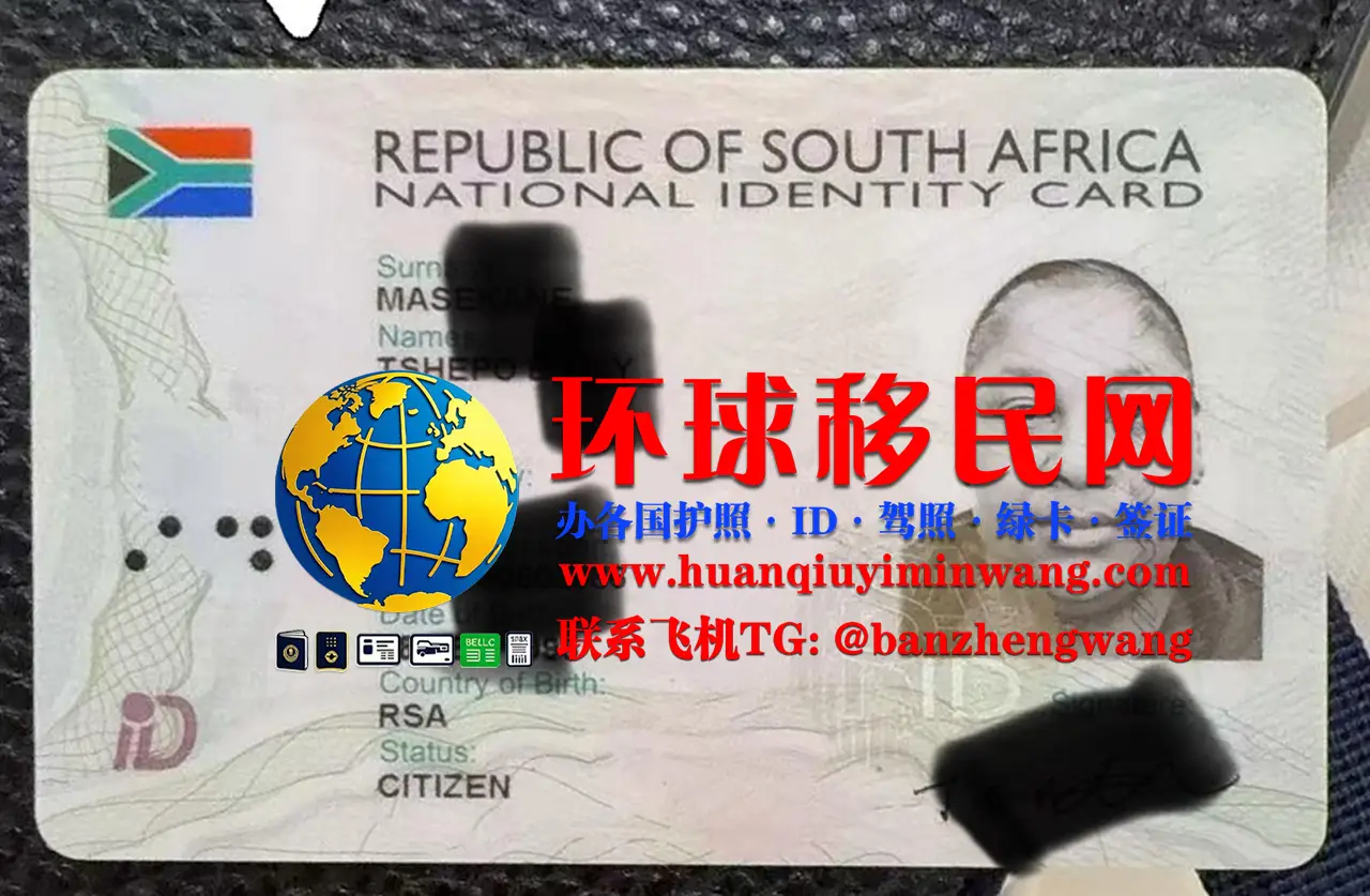 南非身份证办理流程和移民条件