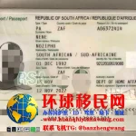 南非移民护照