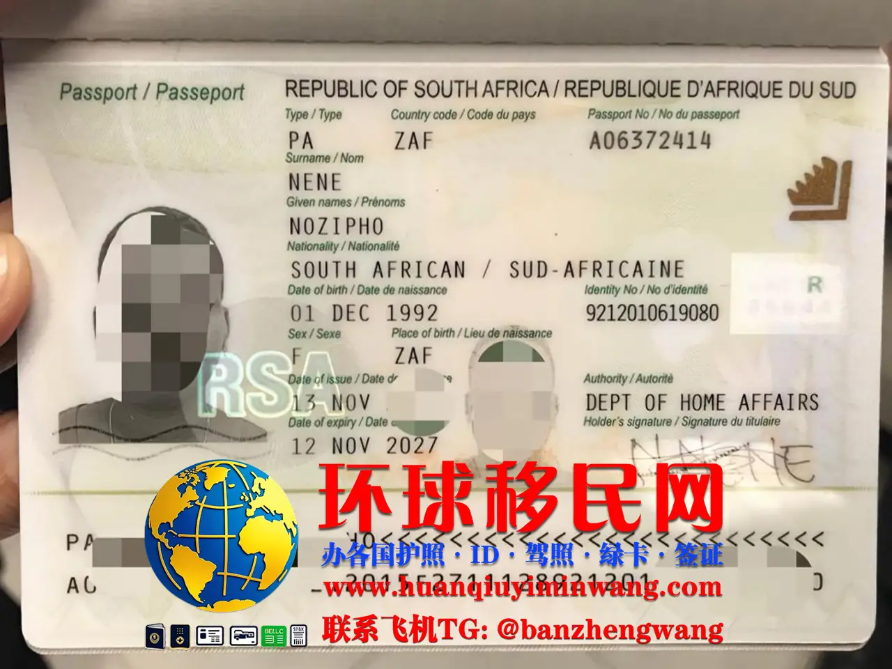 南非护照，南非移民途径