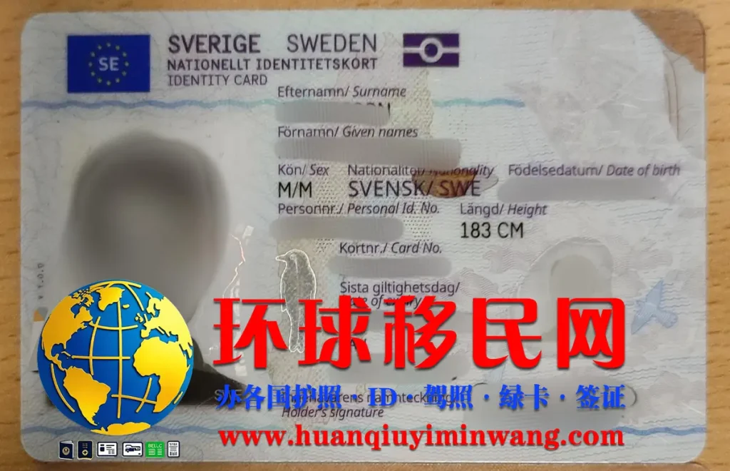 
瑞典身份证正面