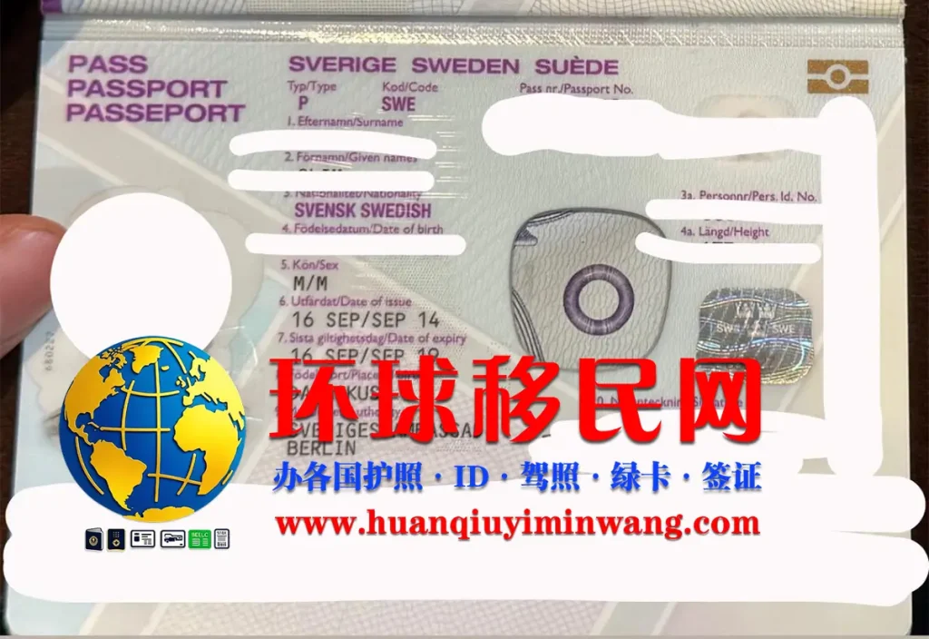 瑞典移民护照