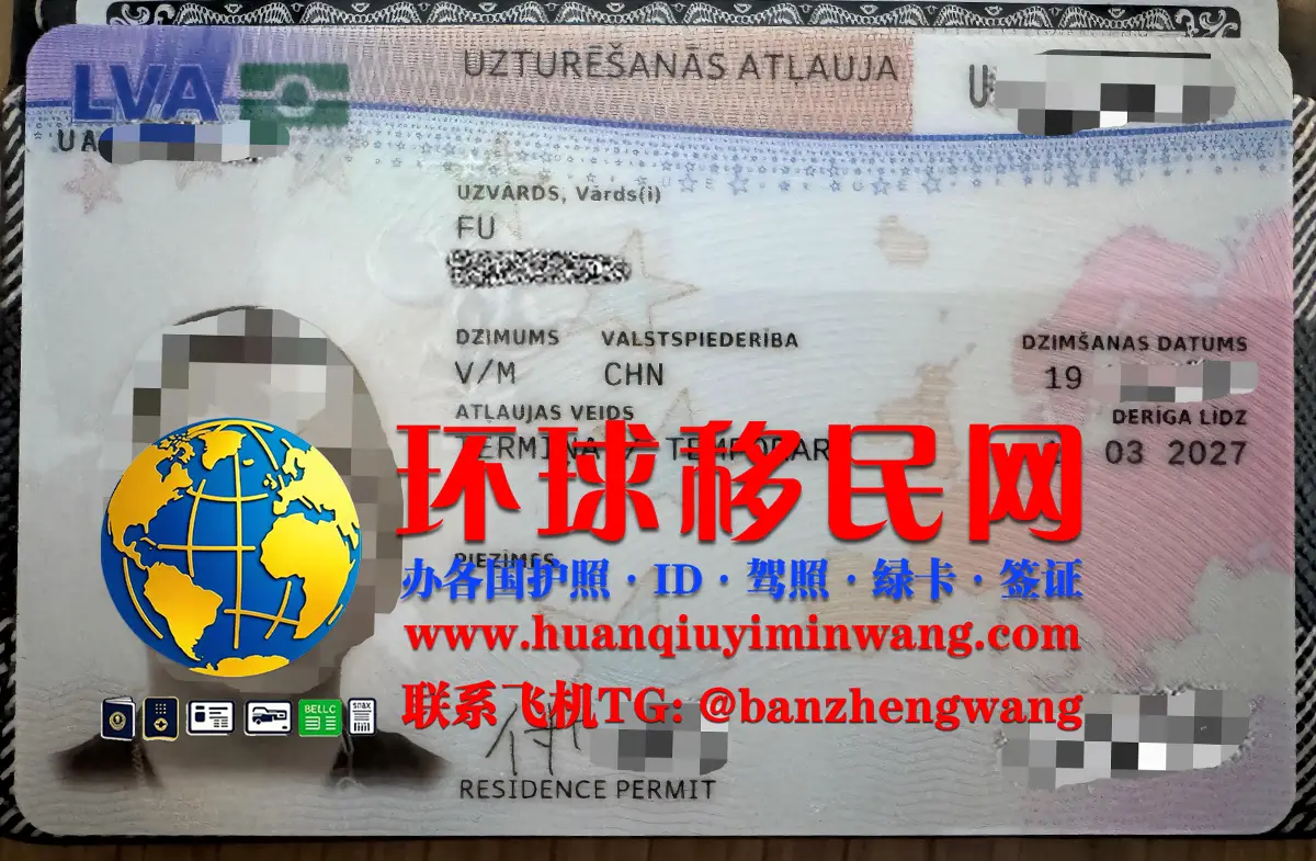 拉脱维亚居留许可/居留卡获取途径及申请条件