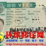 土耳其签证图片