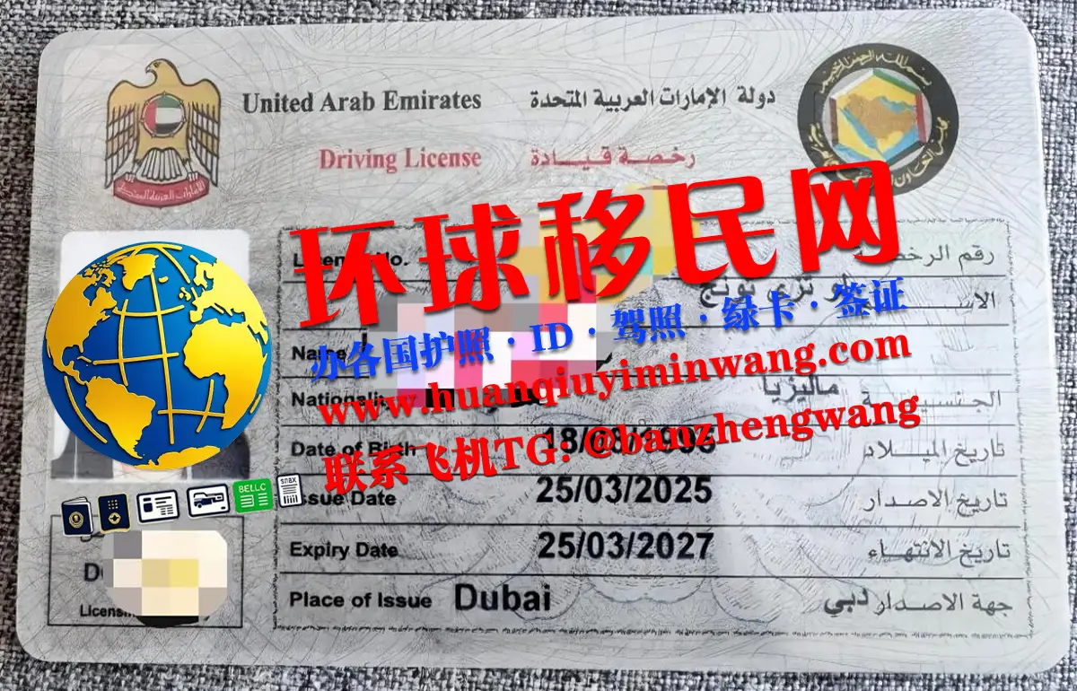 办理阿联酋国际驾照（IDP），怎么换领UAE Driver’s License？