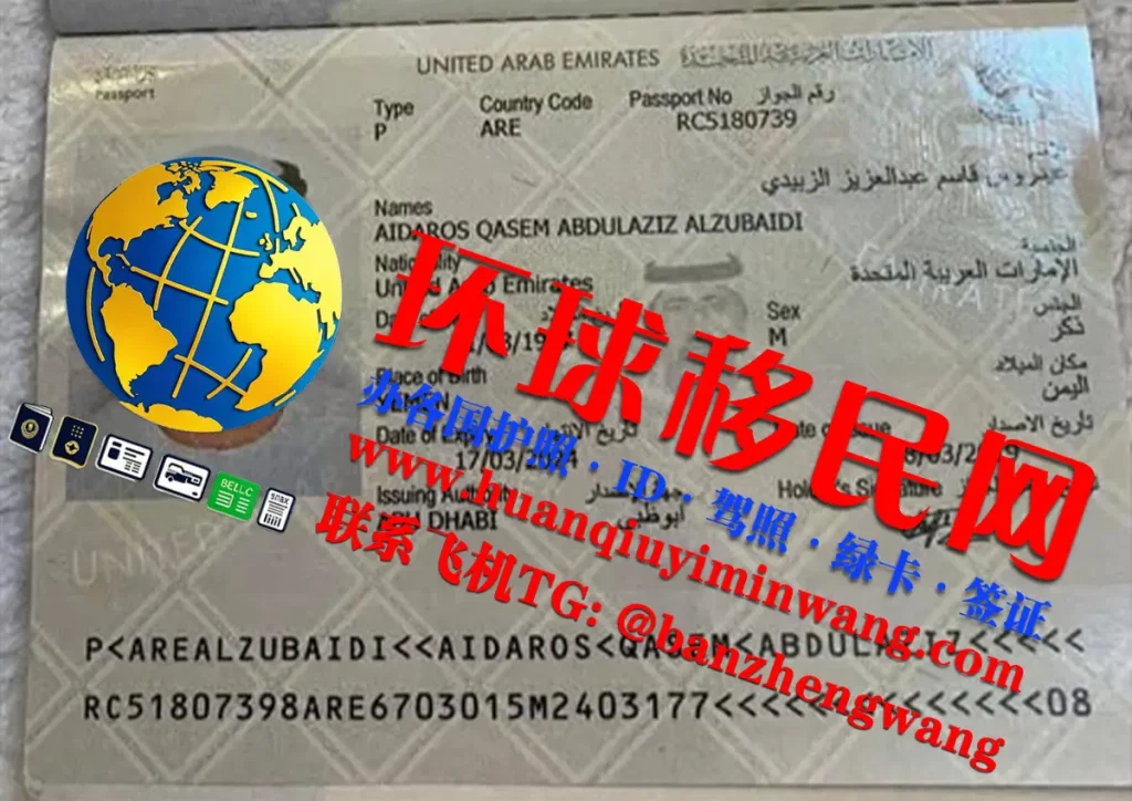 阿联酋护照