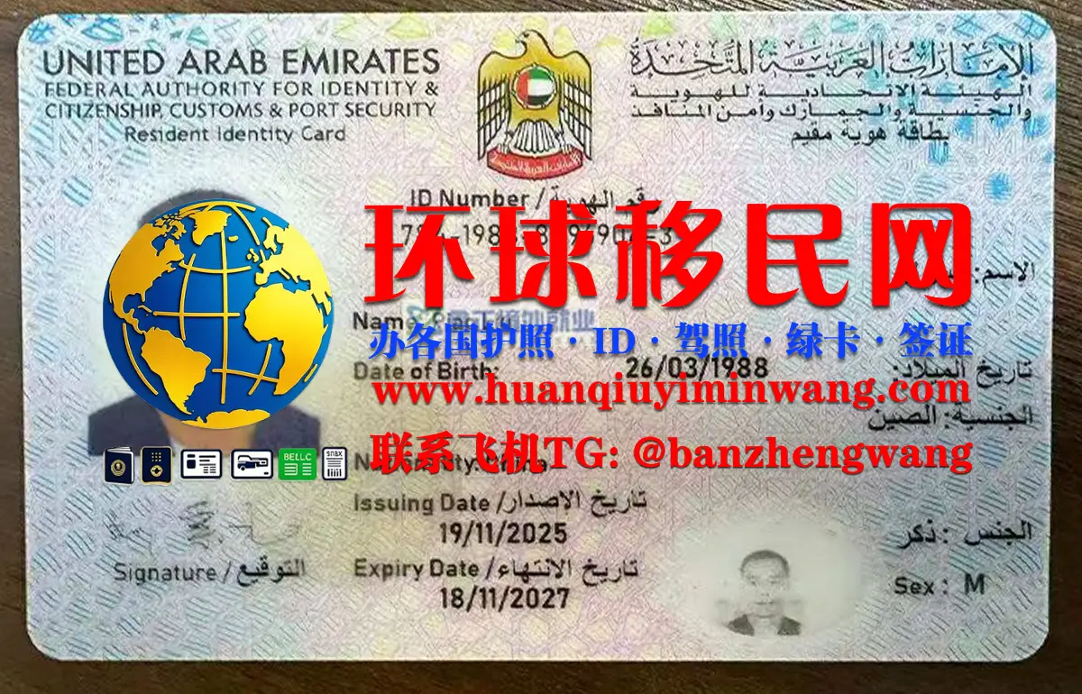 申请阿联酋居留许可条件，Emirates ID办理流程