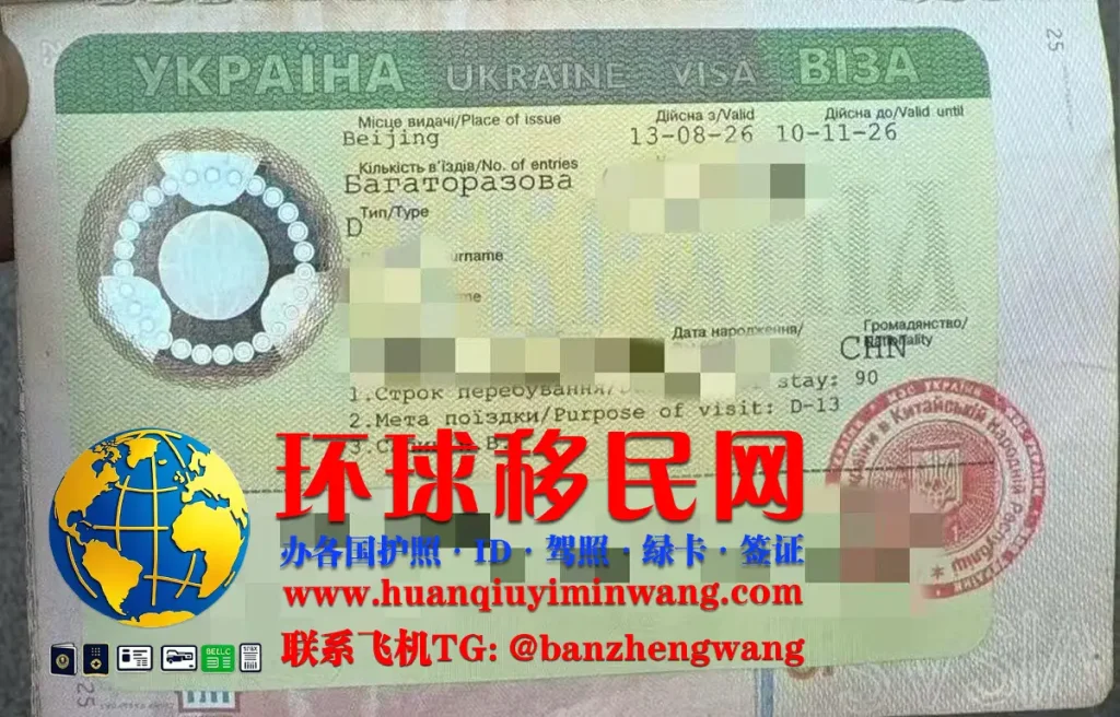 乌克兰长期签证