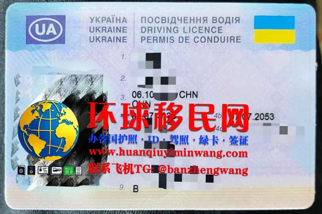 乌克兰驾驶证