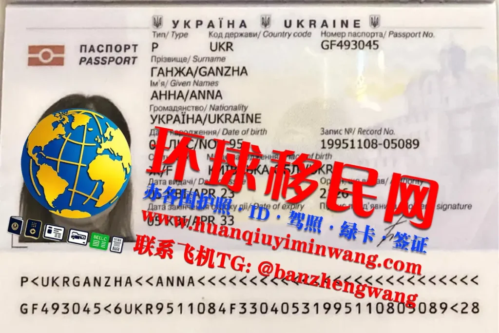 
乌克兰移民护照