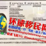 乌克兰移民护照