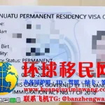 瓦努阿图居留卡正面
