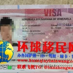 委内瑞拉签证