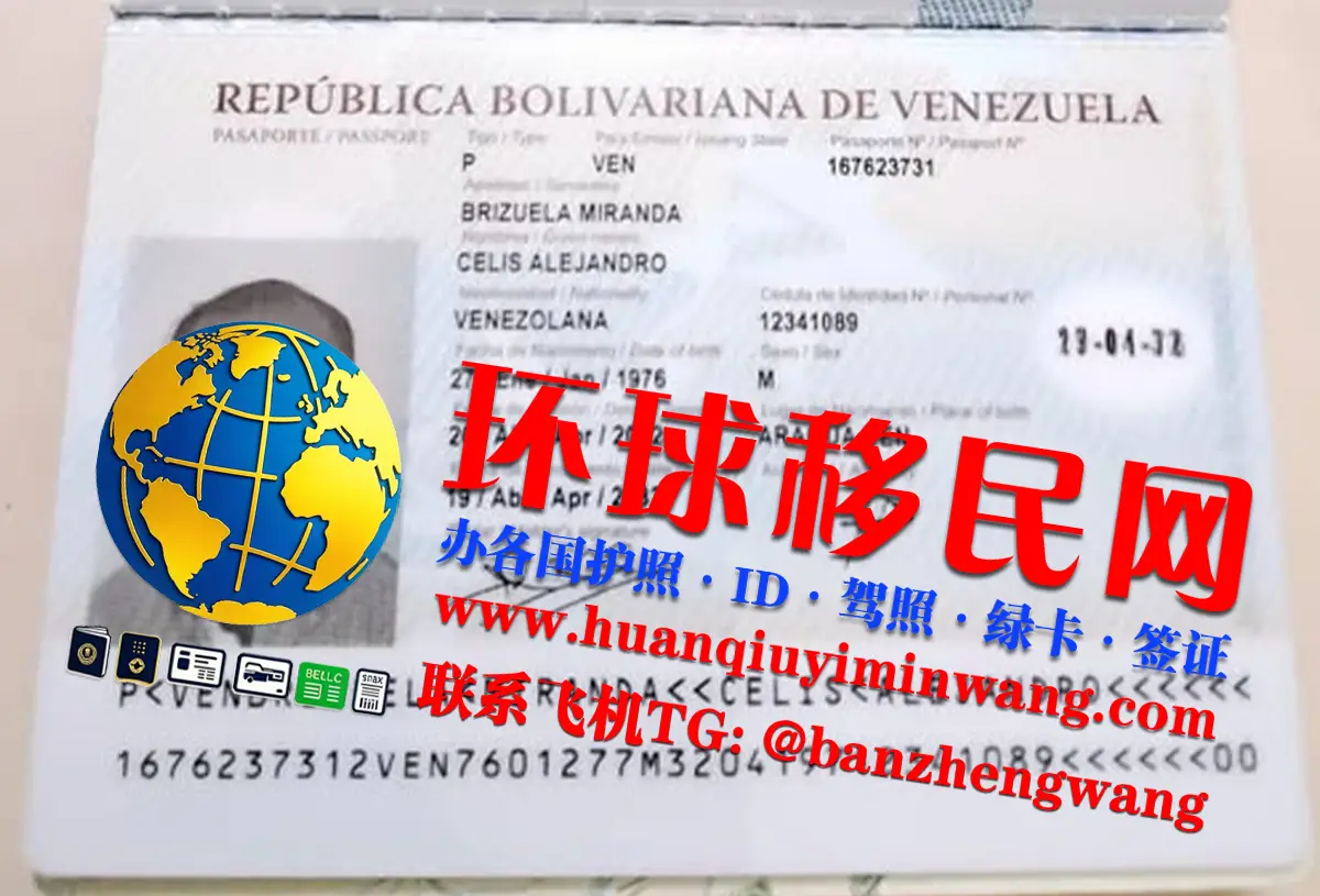 委内瑞拉护照有什么优势及怎么获得(Venezuelan passport)