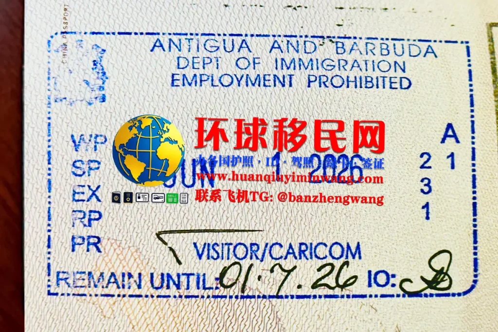 安提瓜和巴布达入境章
