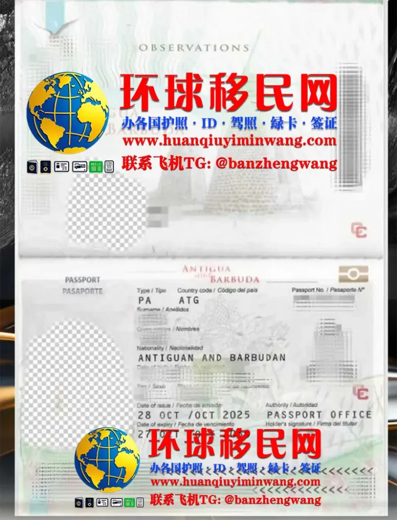 安提瓜和巴布达护照申请