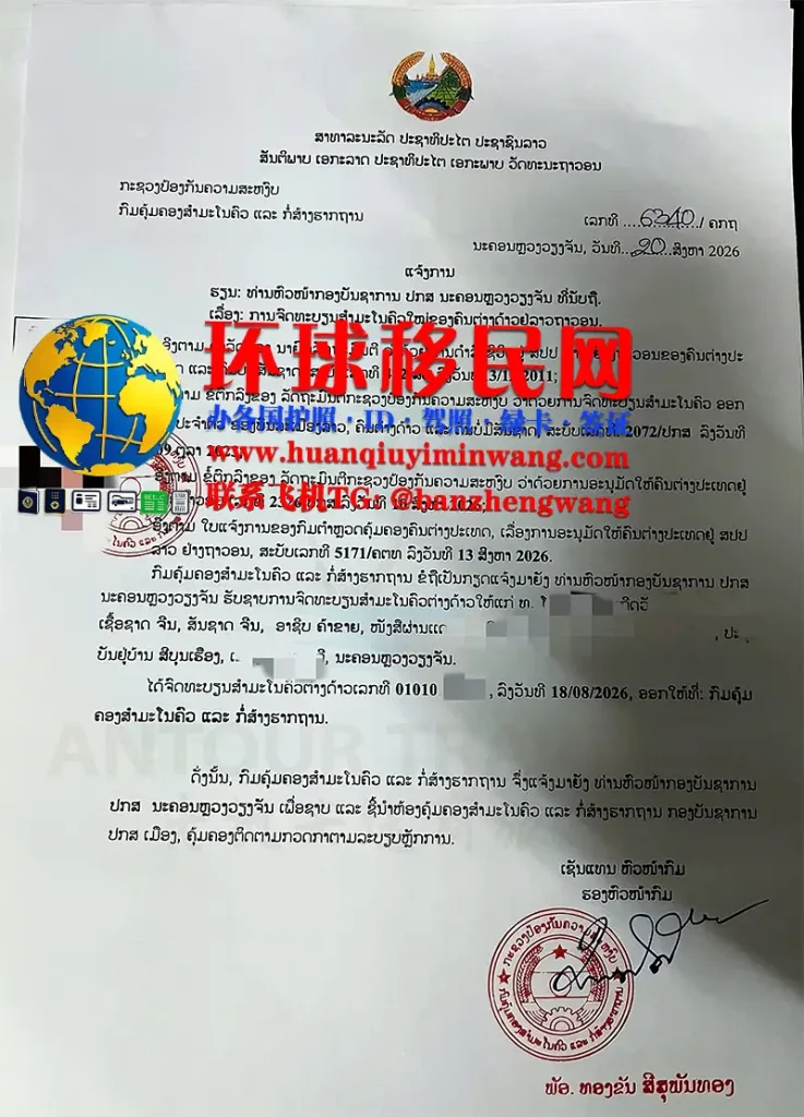 
老挝暂住证