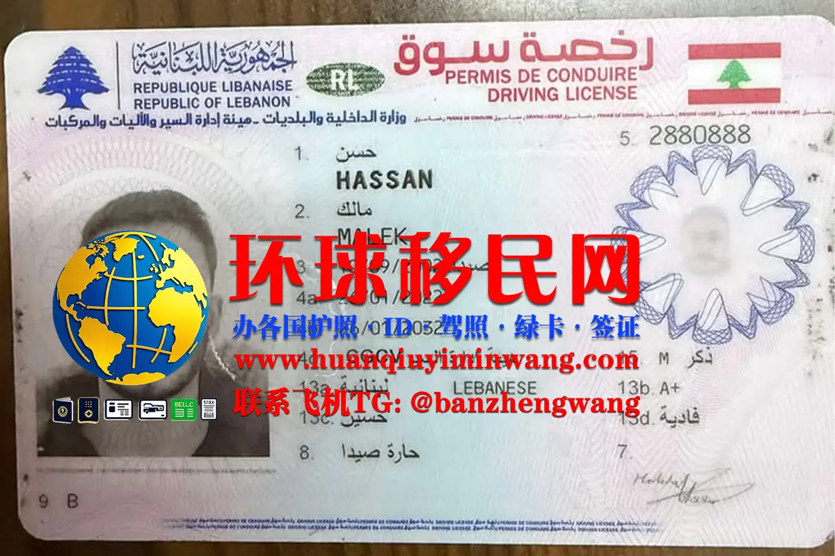 黎巴嫩驾照换证流程，外国人考取Lebanese driver’s license