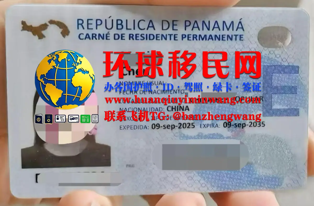 巴拿马居留卡申请办理条件Panama residence permit类型